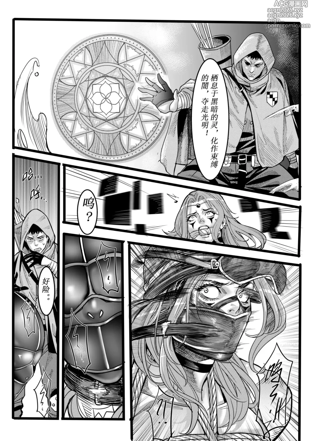 Page 8 of doujinshi Barbarian