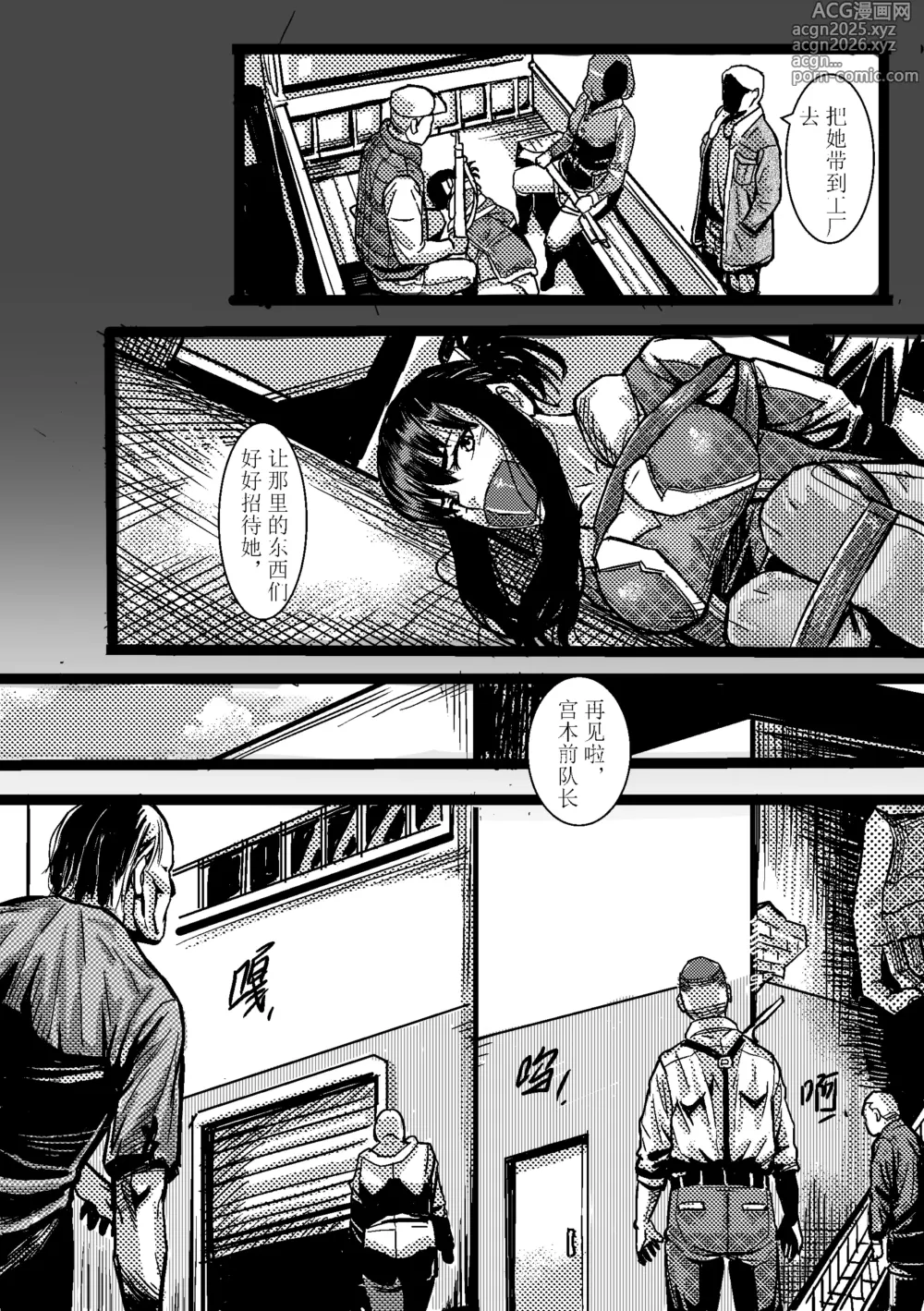Page 12 of doujinshi Zombie feeder