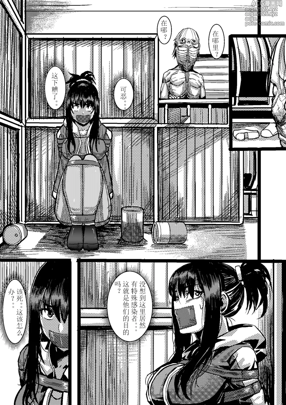 Page 16 of doujinshi Zombie feeder
