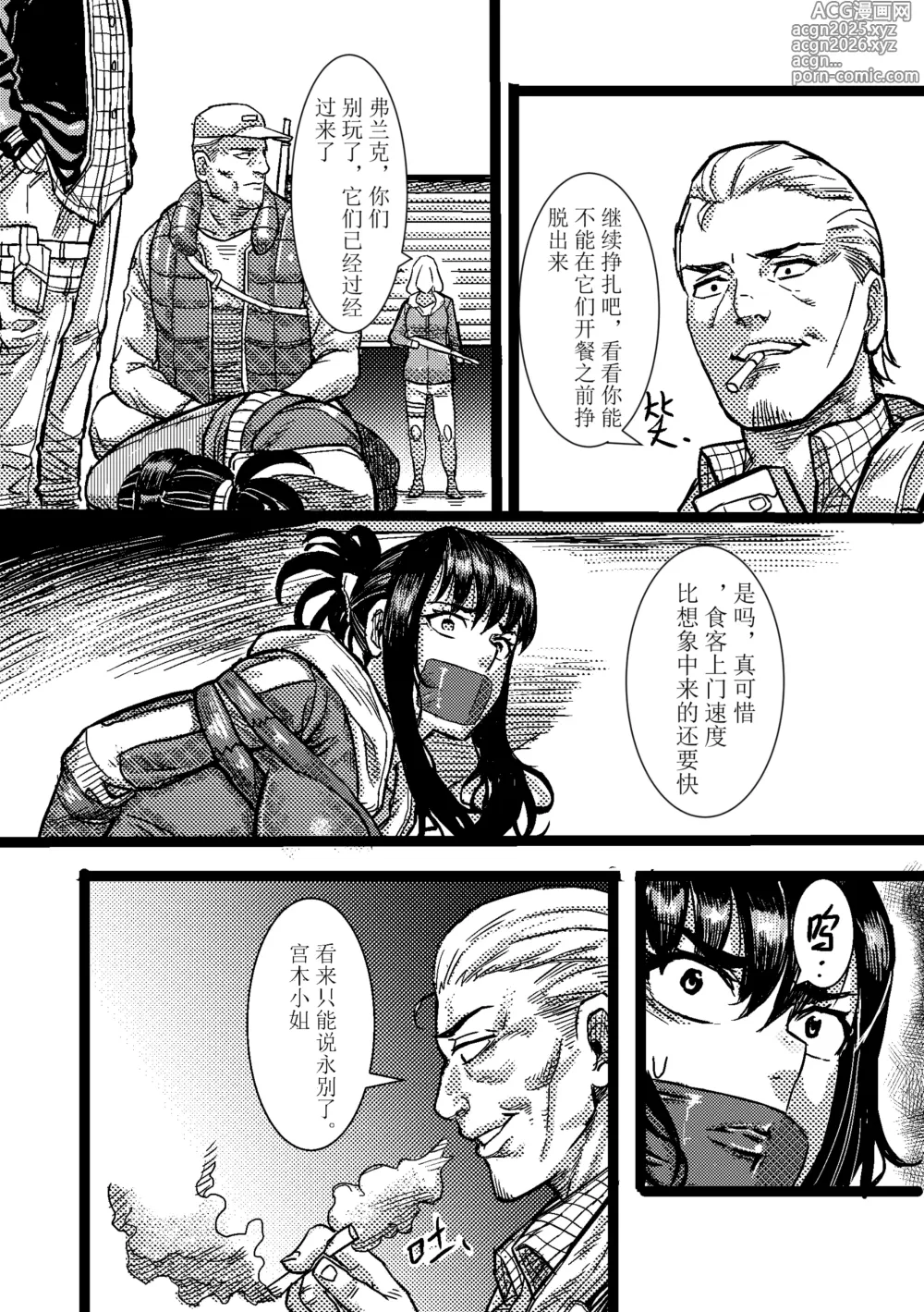 Page 4 of doujinshi Zombie feeder