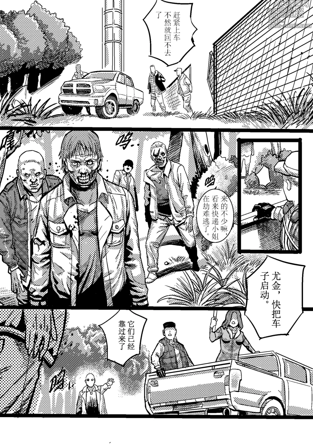 Page 5 of doujinshi Zombie feeder