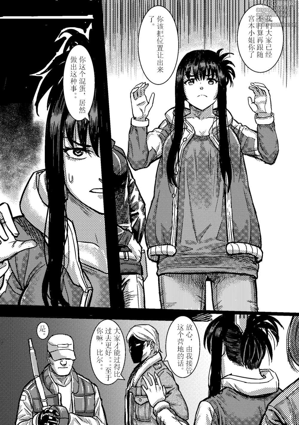 Page 9 of doujinshi Zombie feeder
