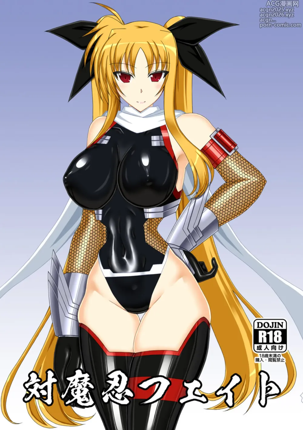 Page 1 of doujinshi Taimanin Fate