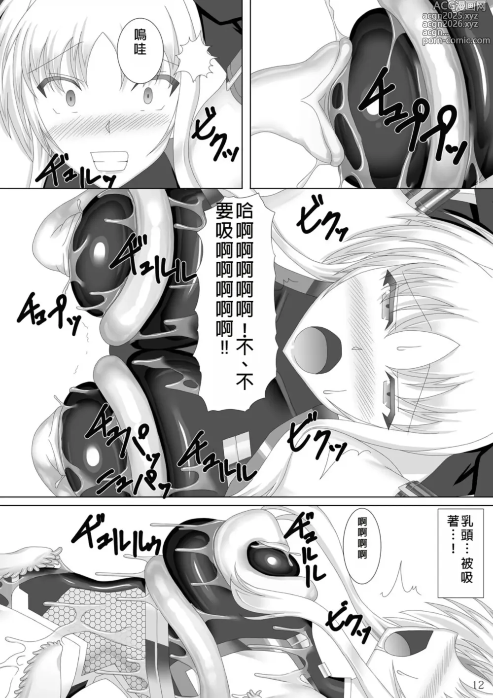 Page 13 of doujinshi Taimanin Fate