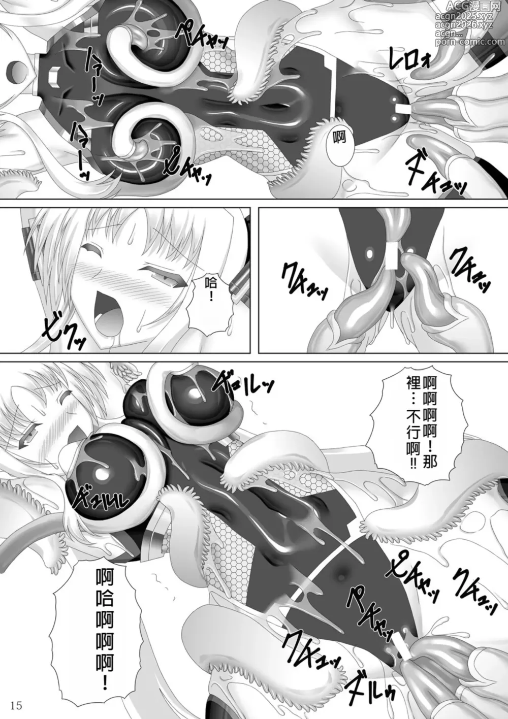 Page 16 of doujinshi Taimanin Fate