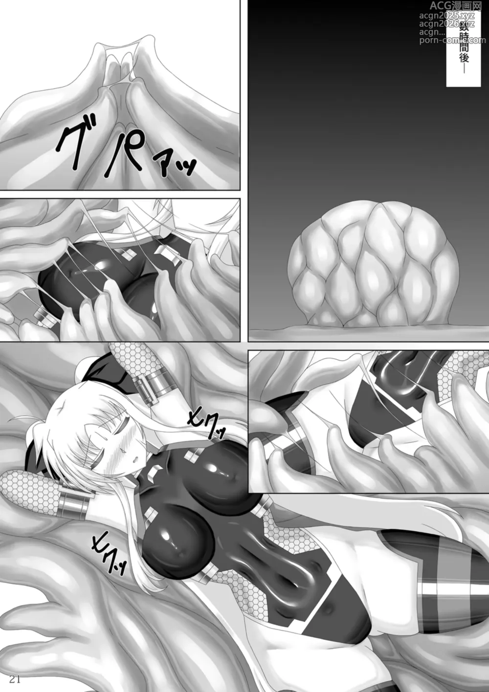 Page 22 of doujinshi Taimanin Fate