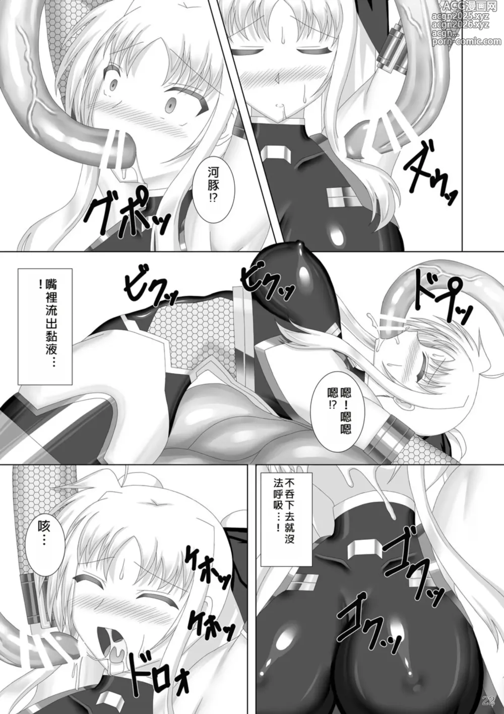 Page 23 of doujinshi Taimanin Fate