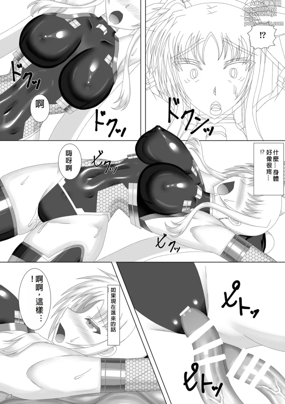 Page 24 of doujinshi Taimanin Fate