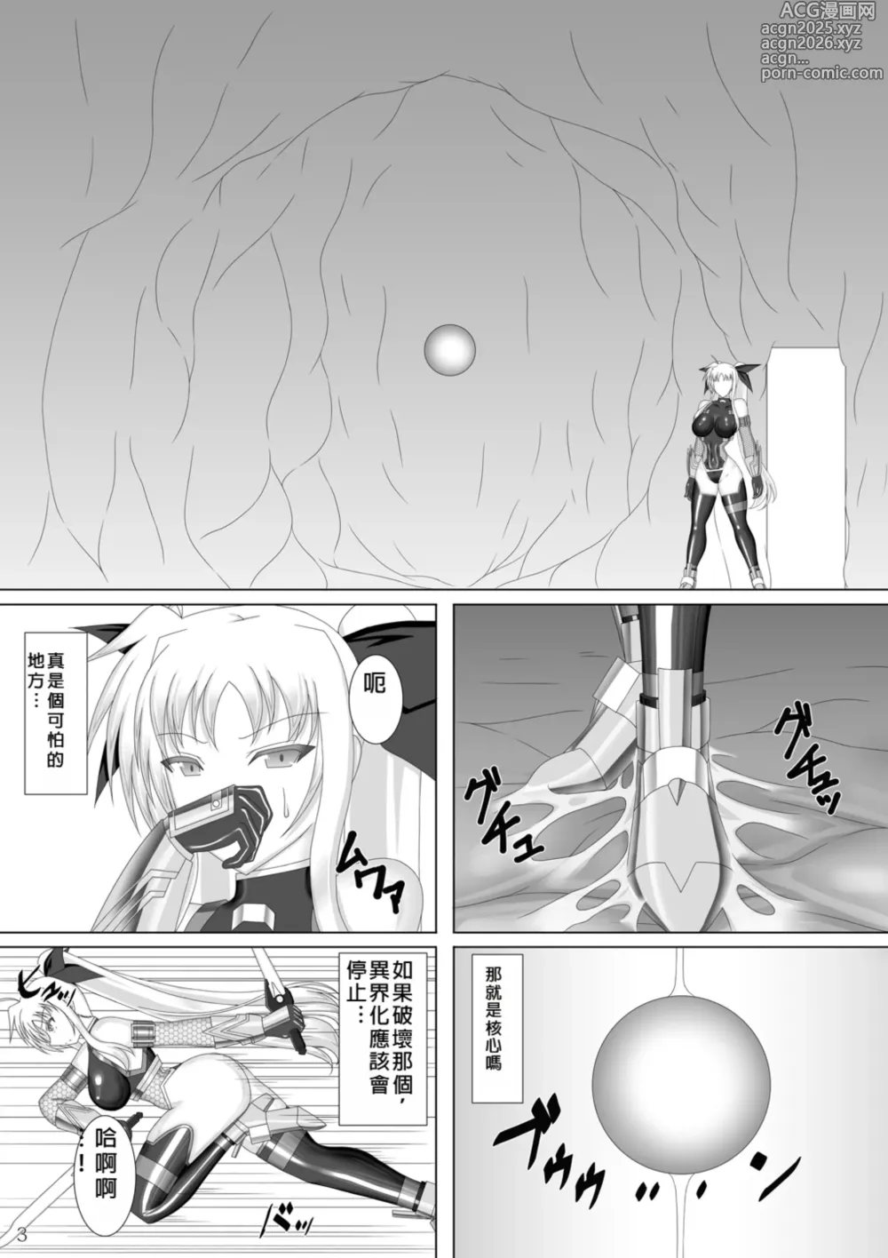 Page 4 of doujinshi Taimanin Fate