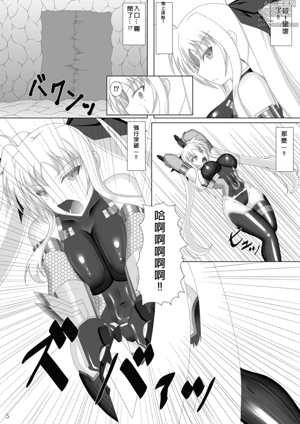 Page 6 of doujinshi Taimanin Fate