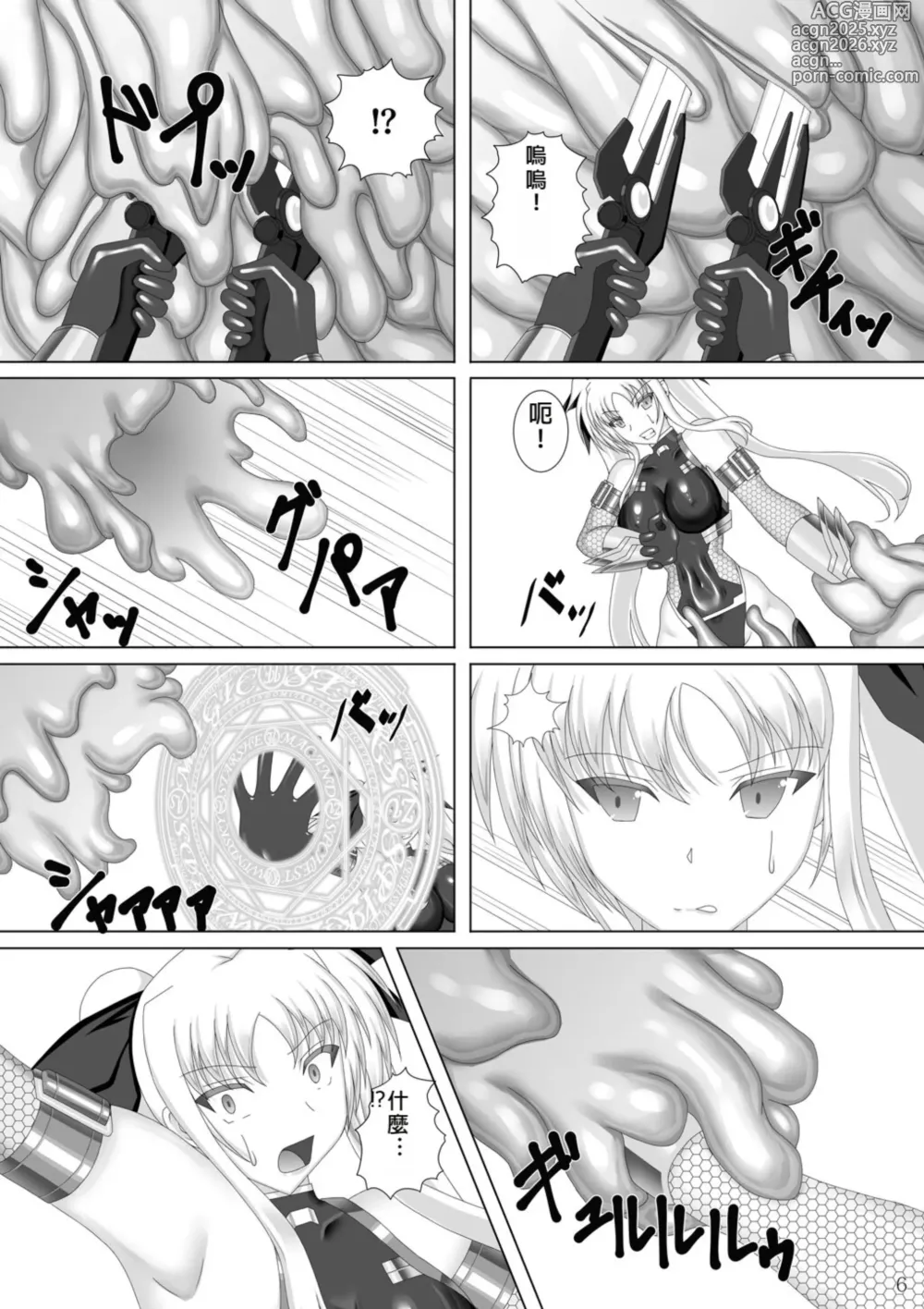 Page 7 of doujinshi Taimanin Fate