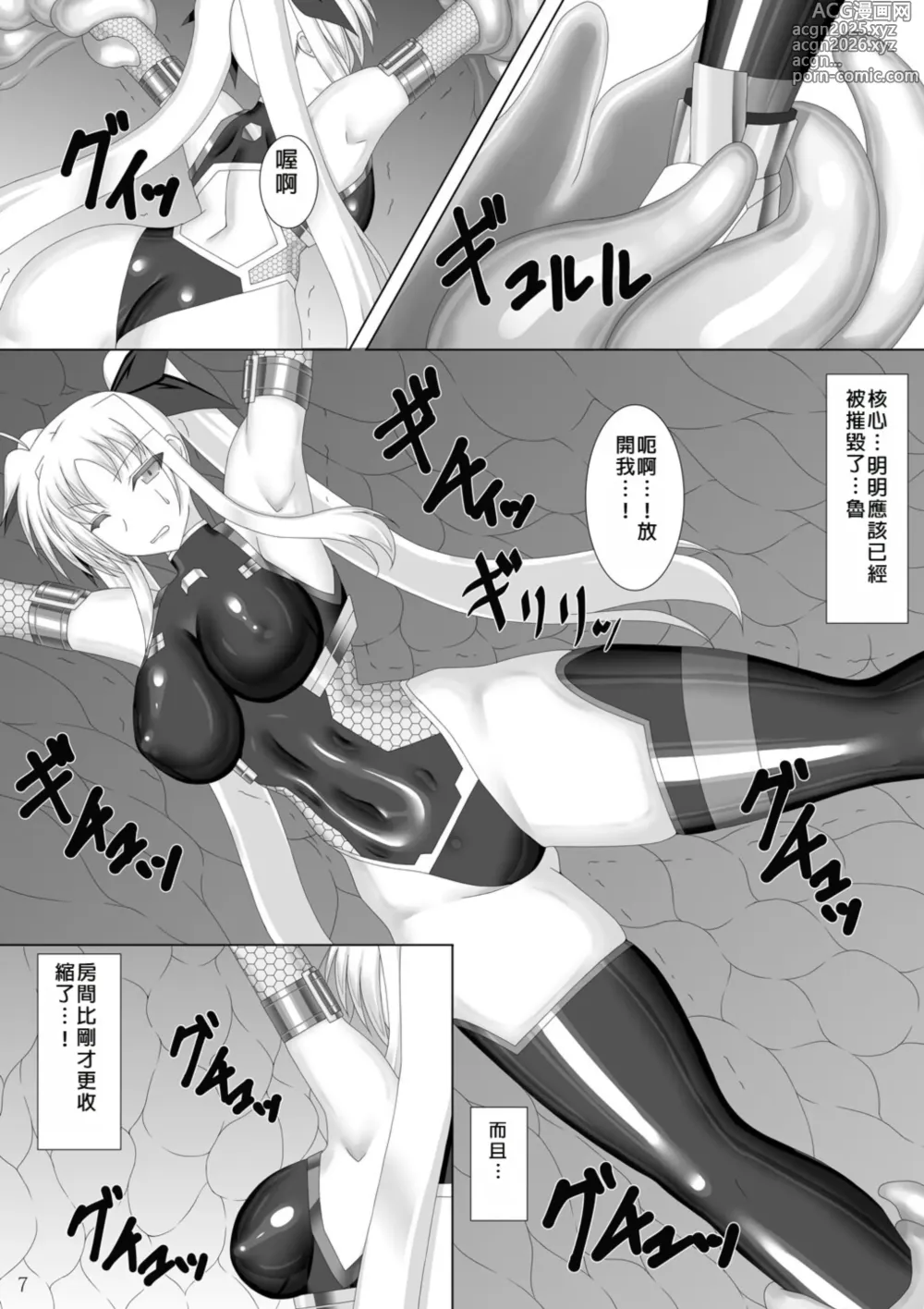 Page 8 of doujinshi Taimanin Fate