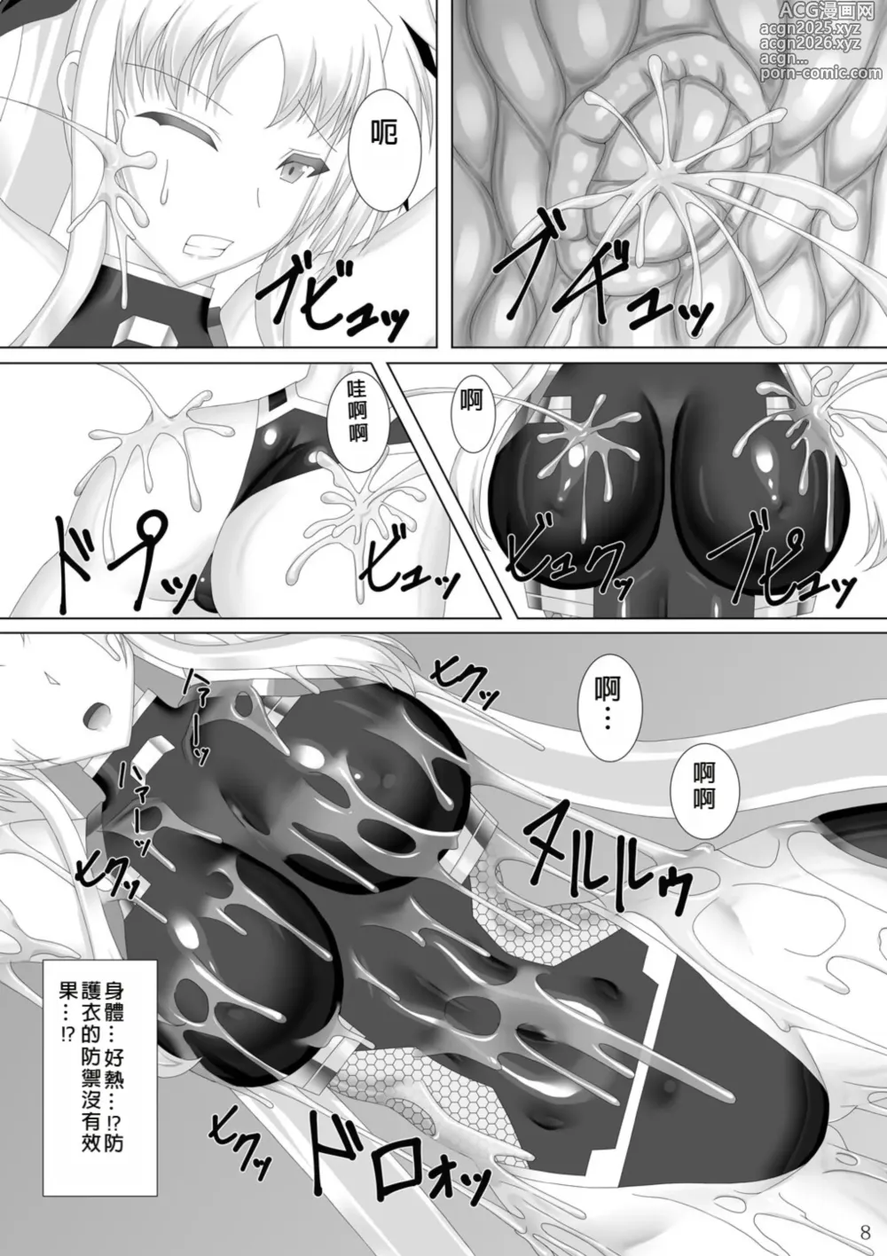 Page 9 of doujinshi Taimanin Fate