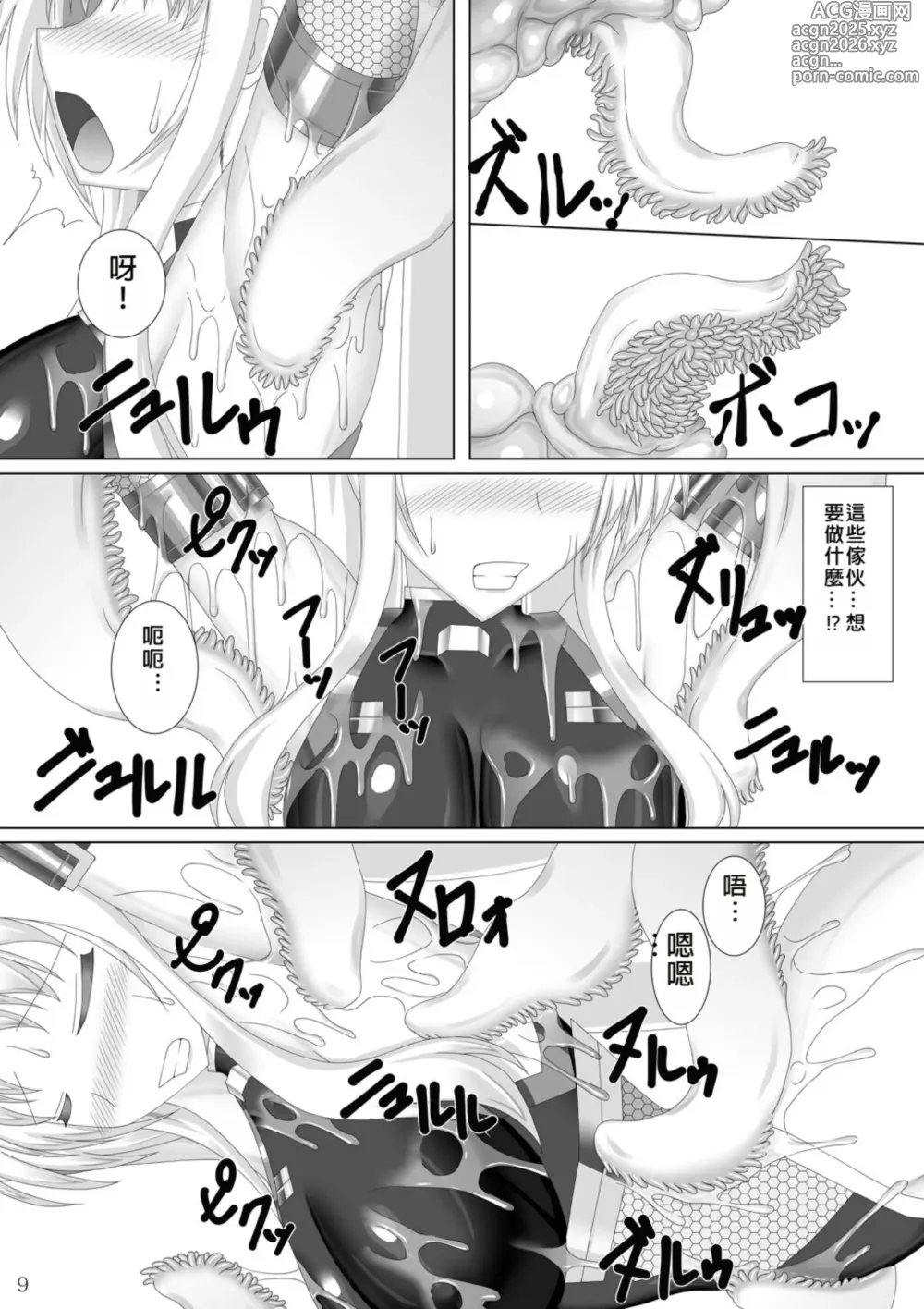 Page 10 of doujinshi Taimanin Fate