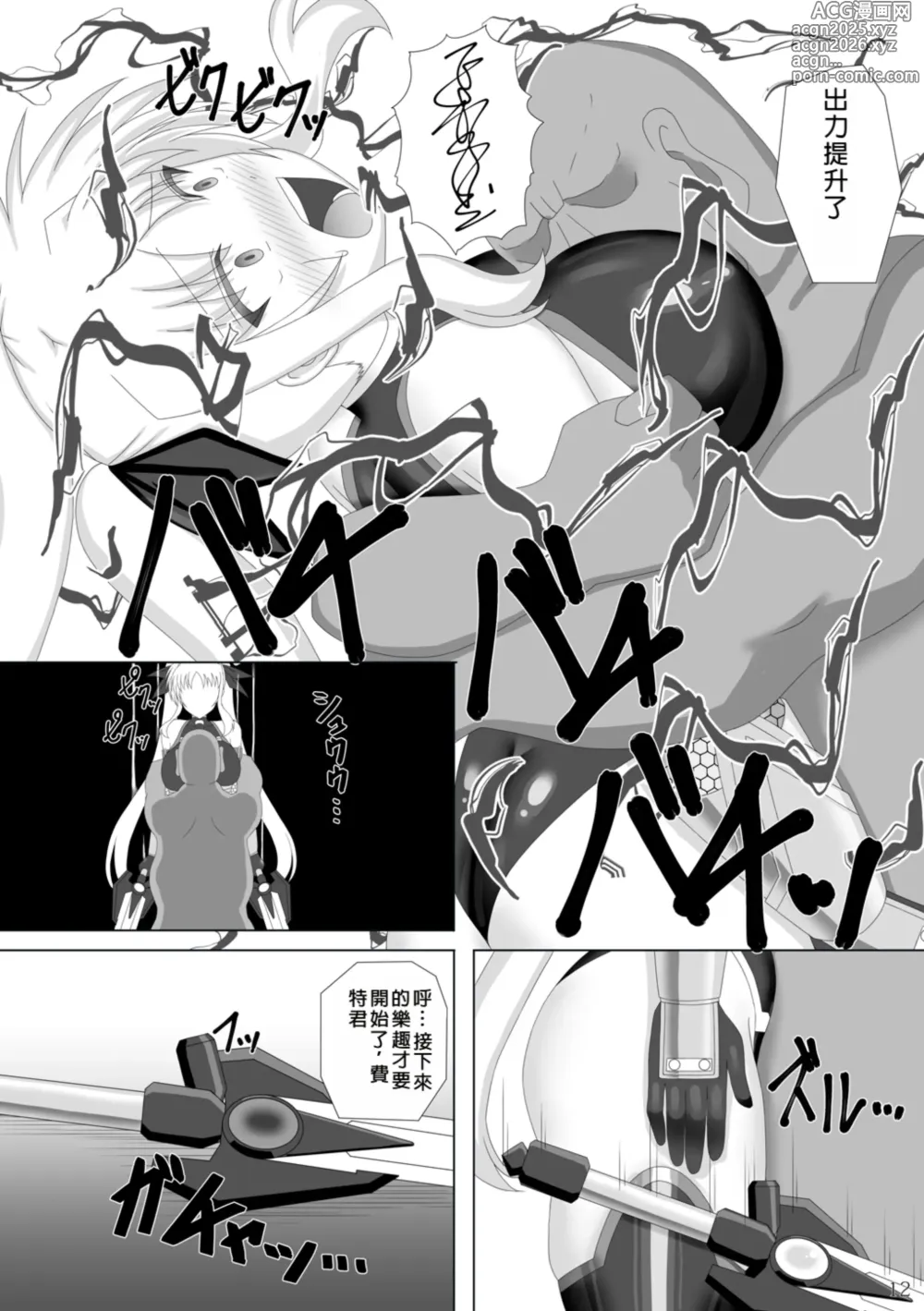 Page 13 of doujinshi Taimanin Fate Ni