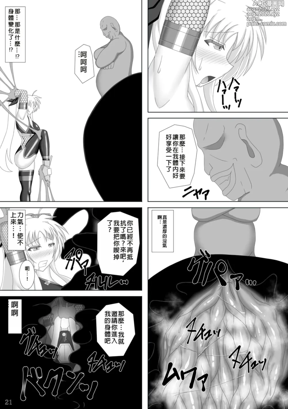 Page 22 of doujinshi Taimanin Fate Ni