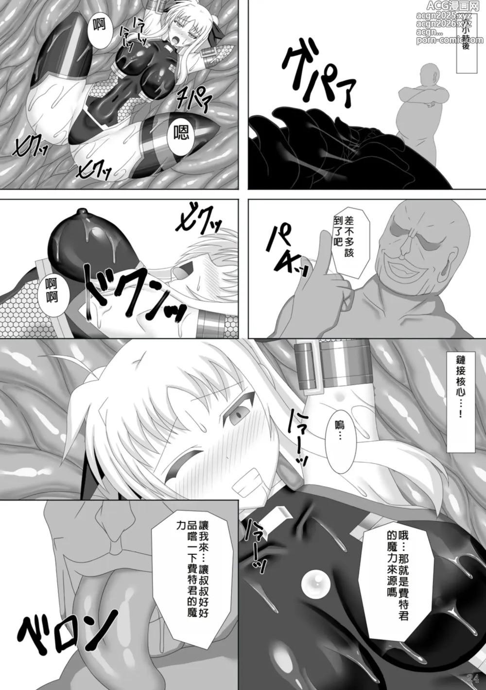 Page 25 of doujinshi Taimanin Fate Ni