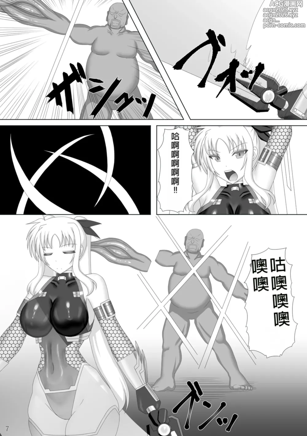 Page 8 of doujinshi Taimanin Fate Ni