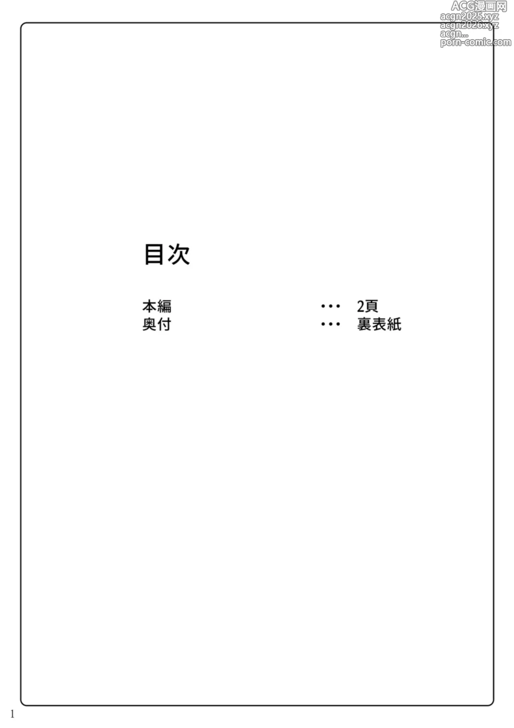 Page 2 of doujinshi Taimanin Fate San