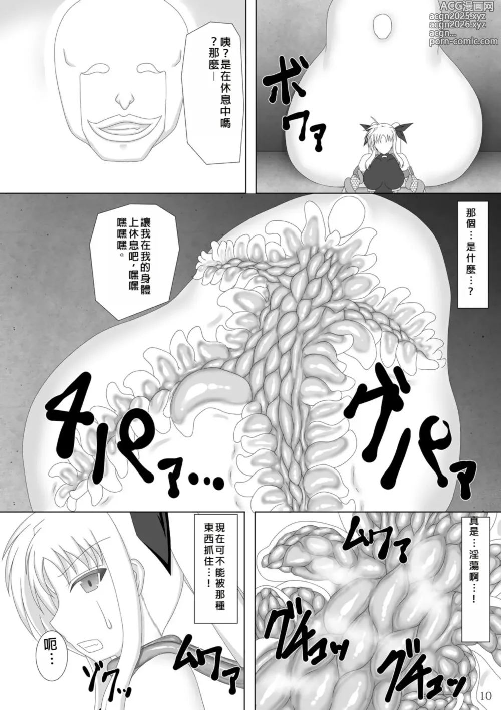 Page 11 of doujinshi Taimanin Fate San