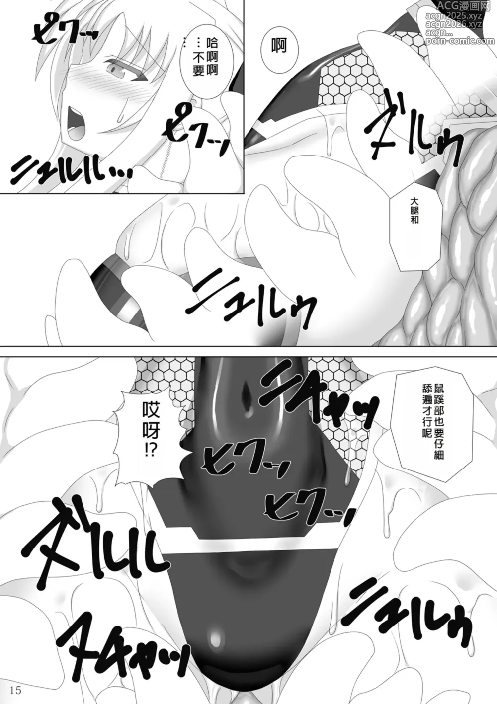 Page 16 of doujinshi Taimanin Fate San