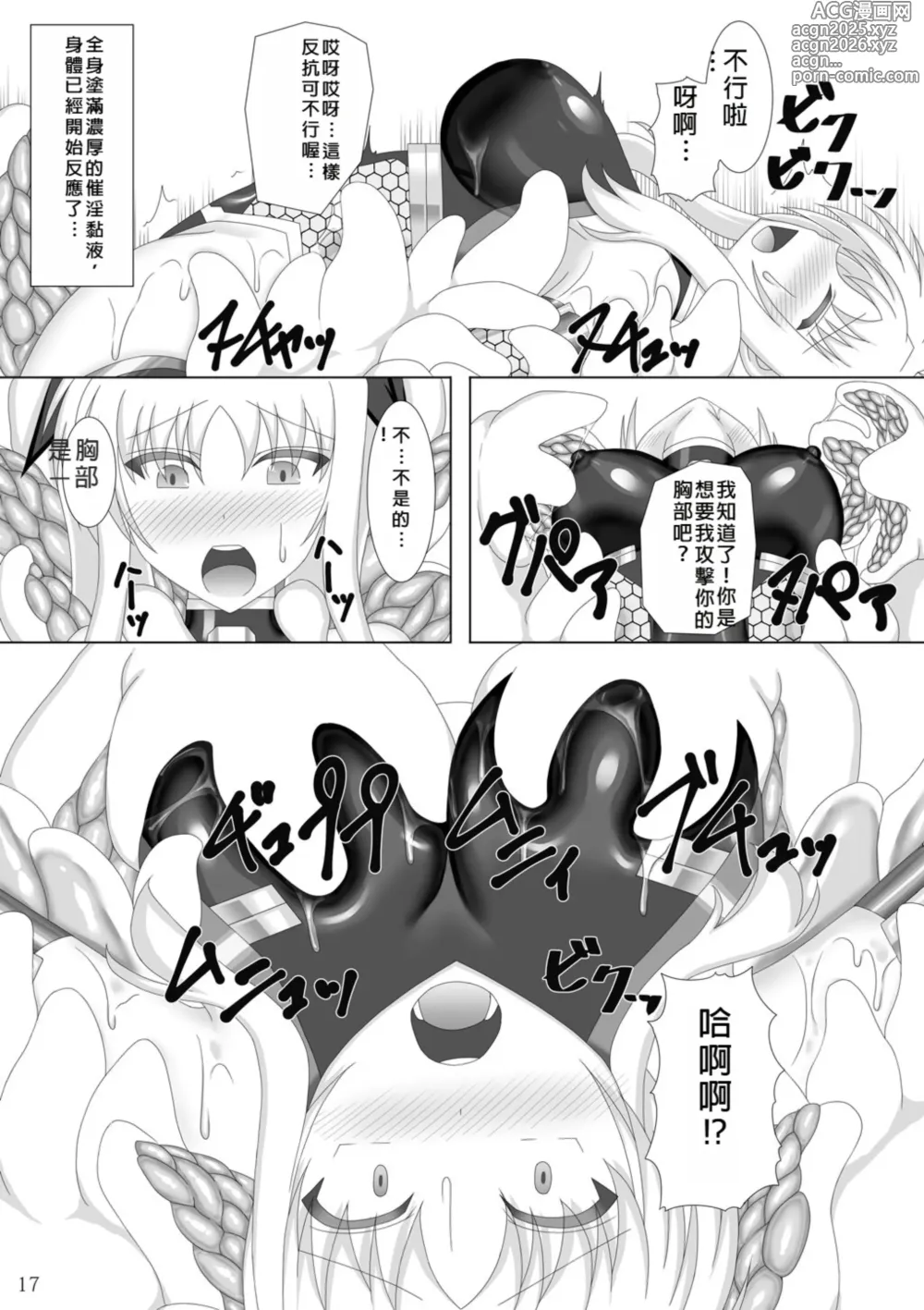 Page 18 of doujinshi Taimanin Fate San
