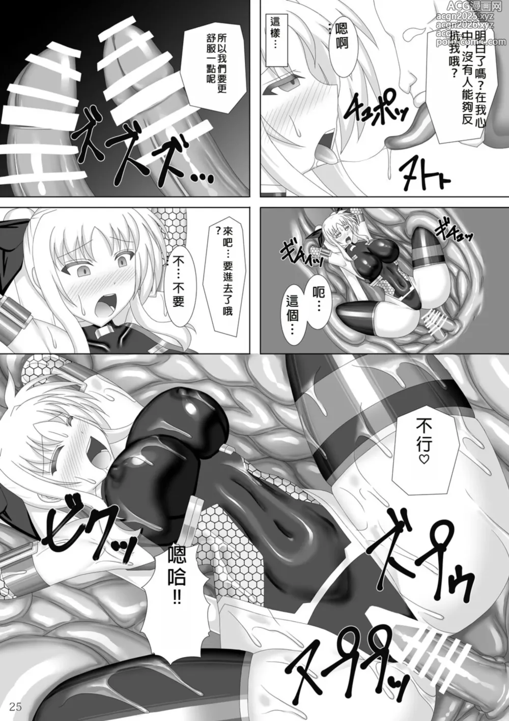 Page 26 of doujinshi Taimanin Fate San