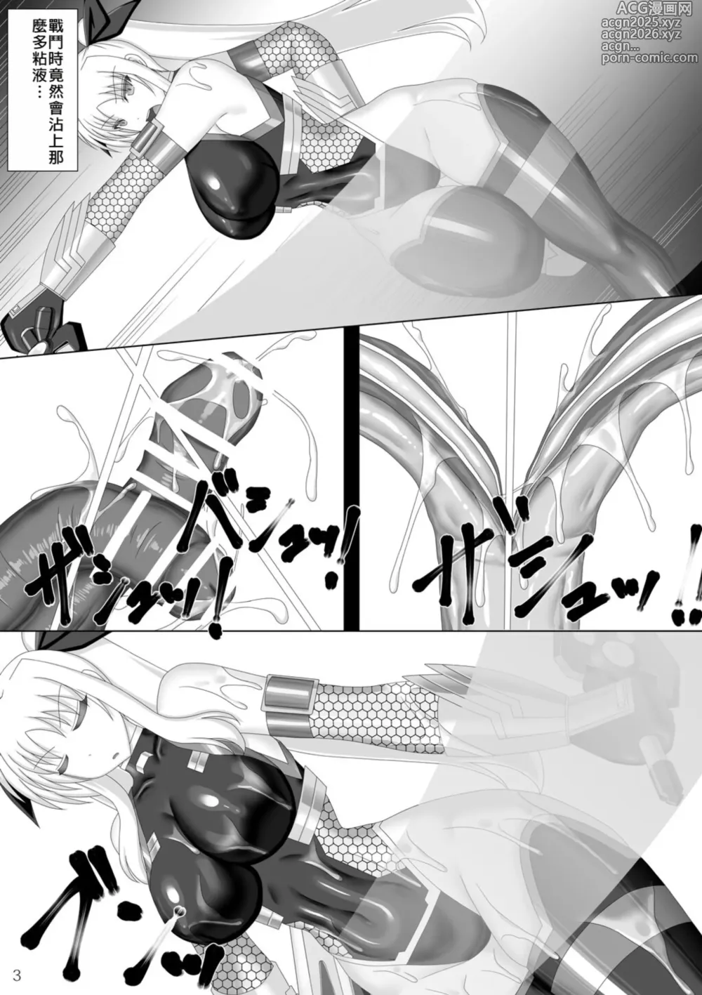 Page 4 of doujinshi Taimanin Fate San