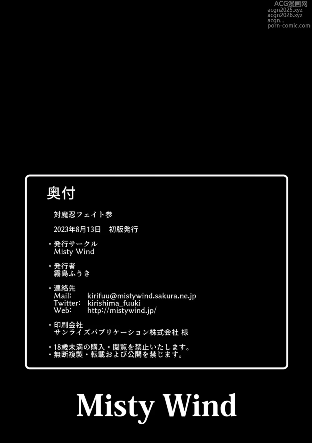 Page 34 of doujinshi Taimanin Fate San