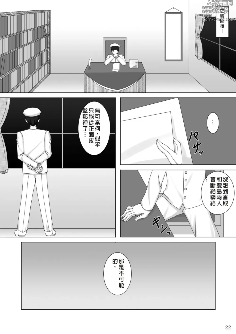 Page 23 of doujinshi Taimakan Kashima ~Nikutsubo Choukyou Hen~