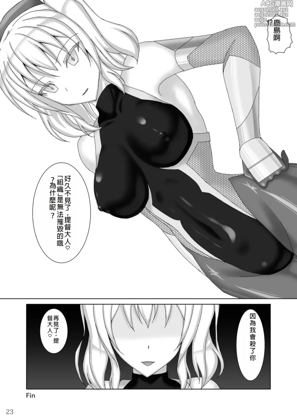 Page 24 of doujinshi Taimakan Kashima ~Nikutsubo Choukyou Hen~