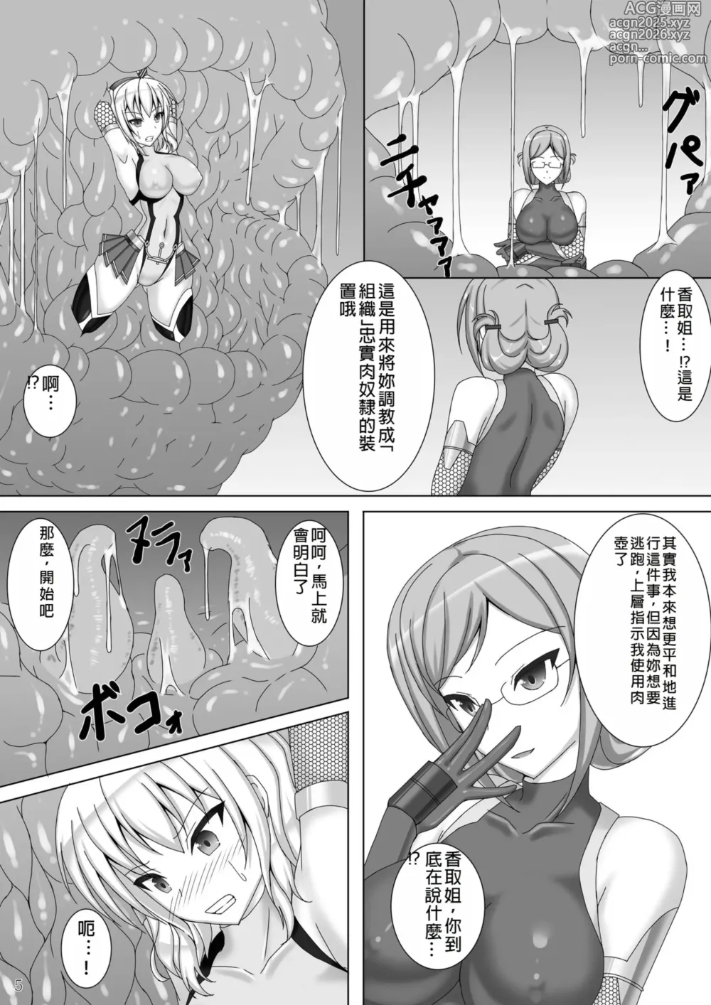 Page 6 of doujinshi Taimakan Kashima ~Nikutsubo Choukyou Hen~