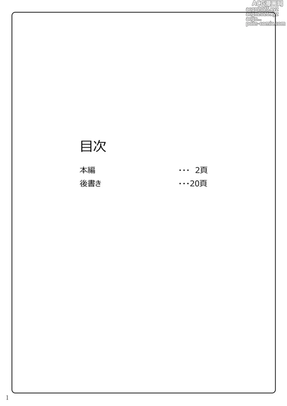 Page 2 of doujinshi Taima Senkiden San