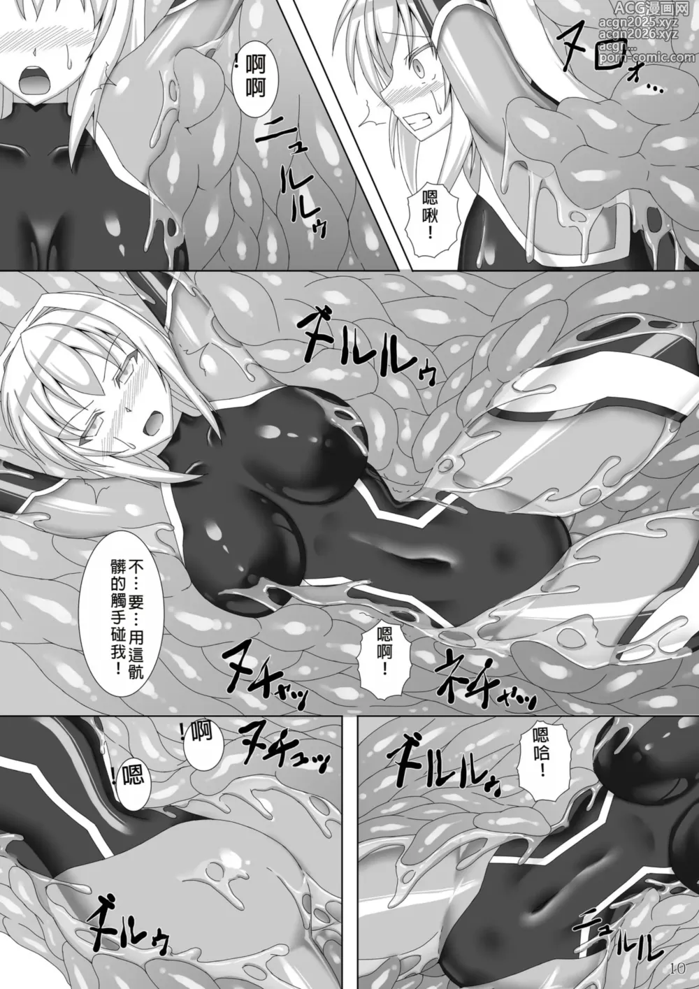 Page 11 of doujinshi Taima Senkiden San