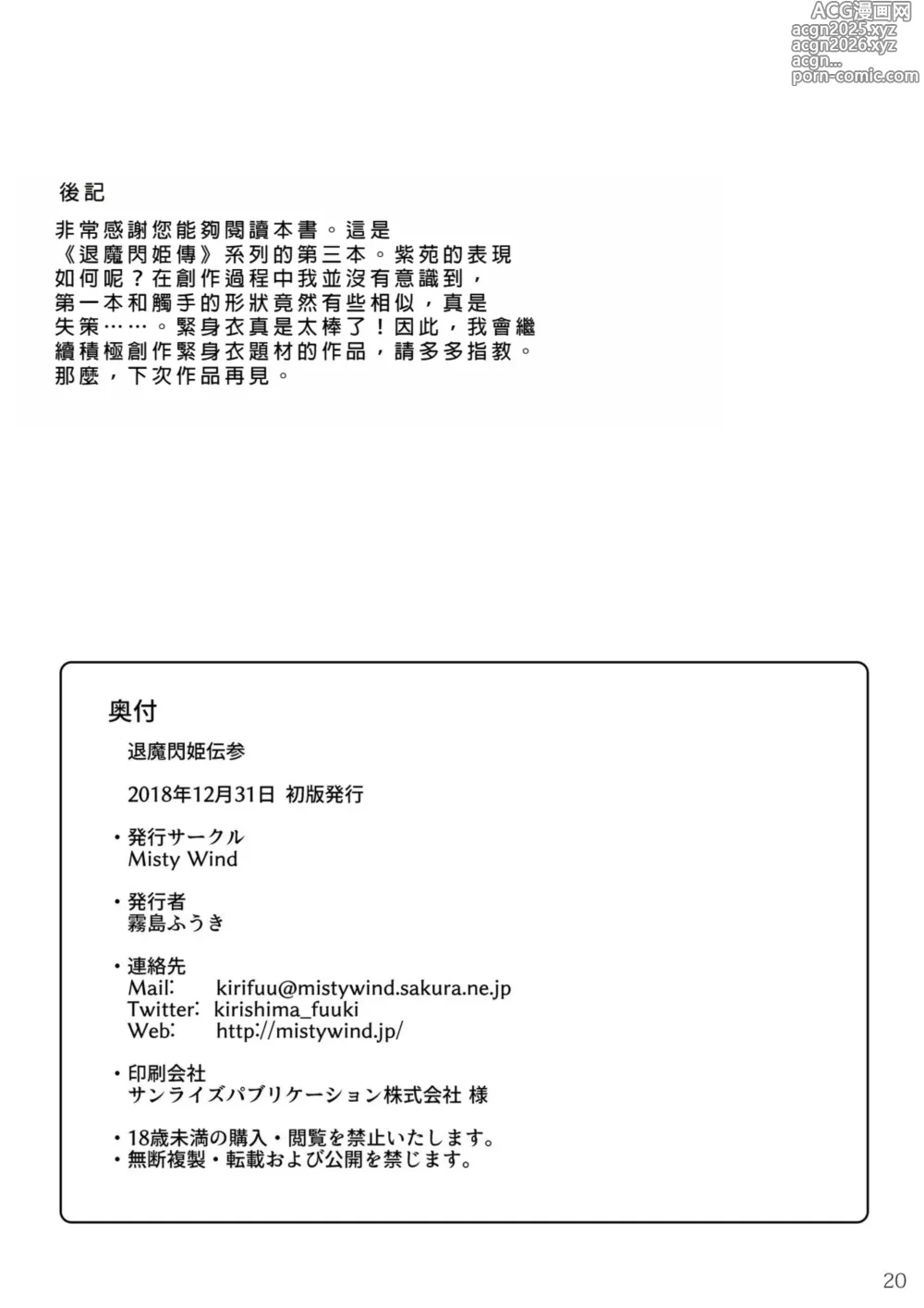 Page 21 of doujinshi Taima Senkiden San