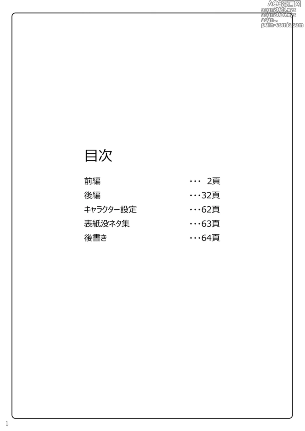 Page 2 of doujinshi Taima Senkiden Go