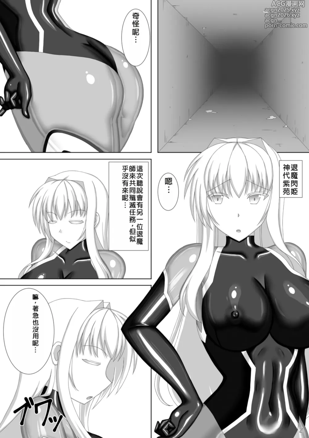Page 3 of doujinshi Taima Senkiden Go