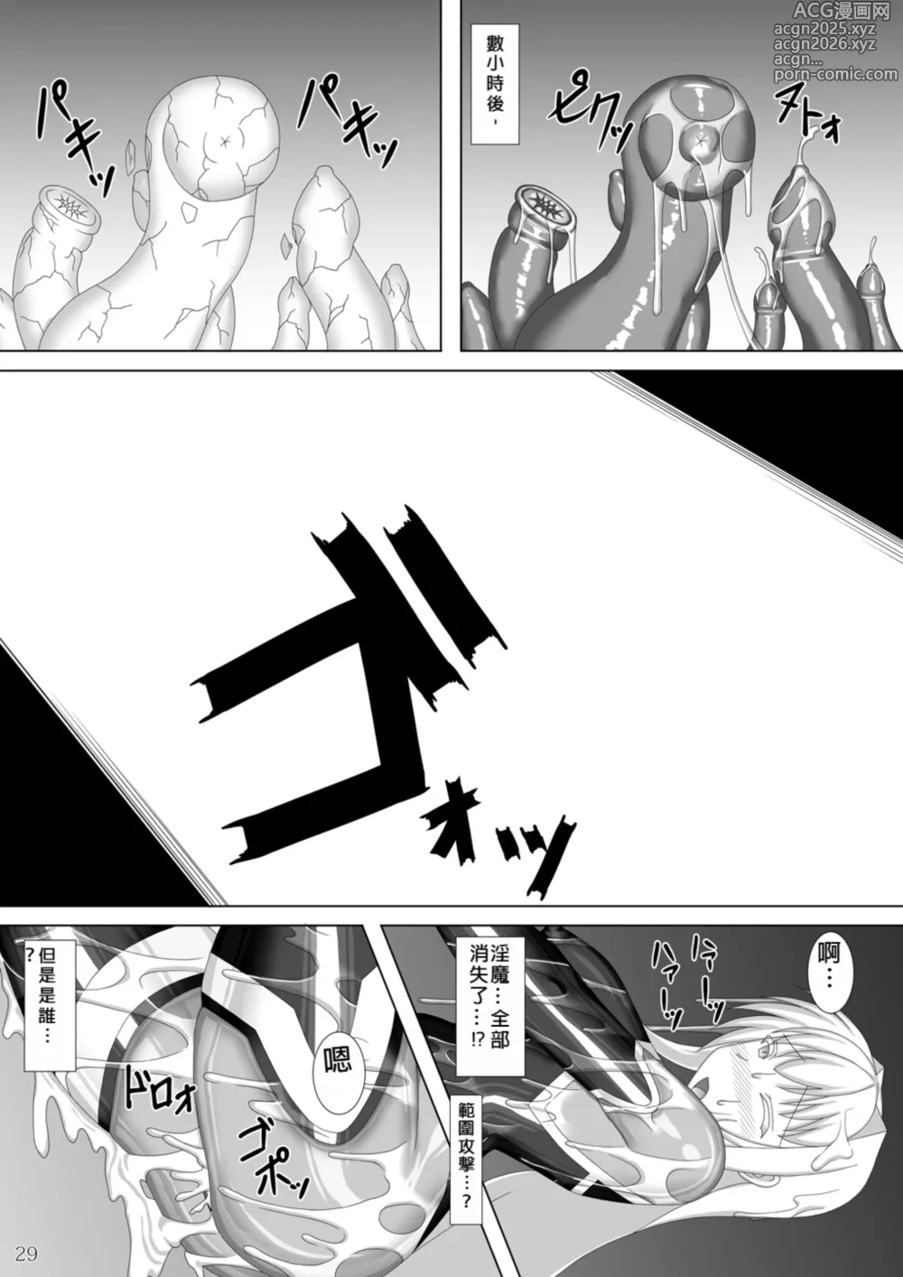 Page 30 of doujinshi Taima Senkiden Go