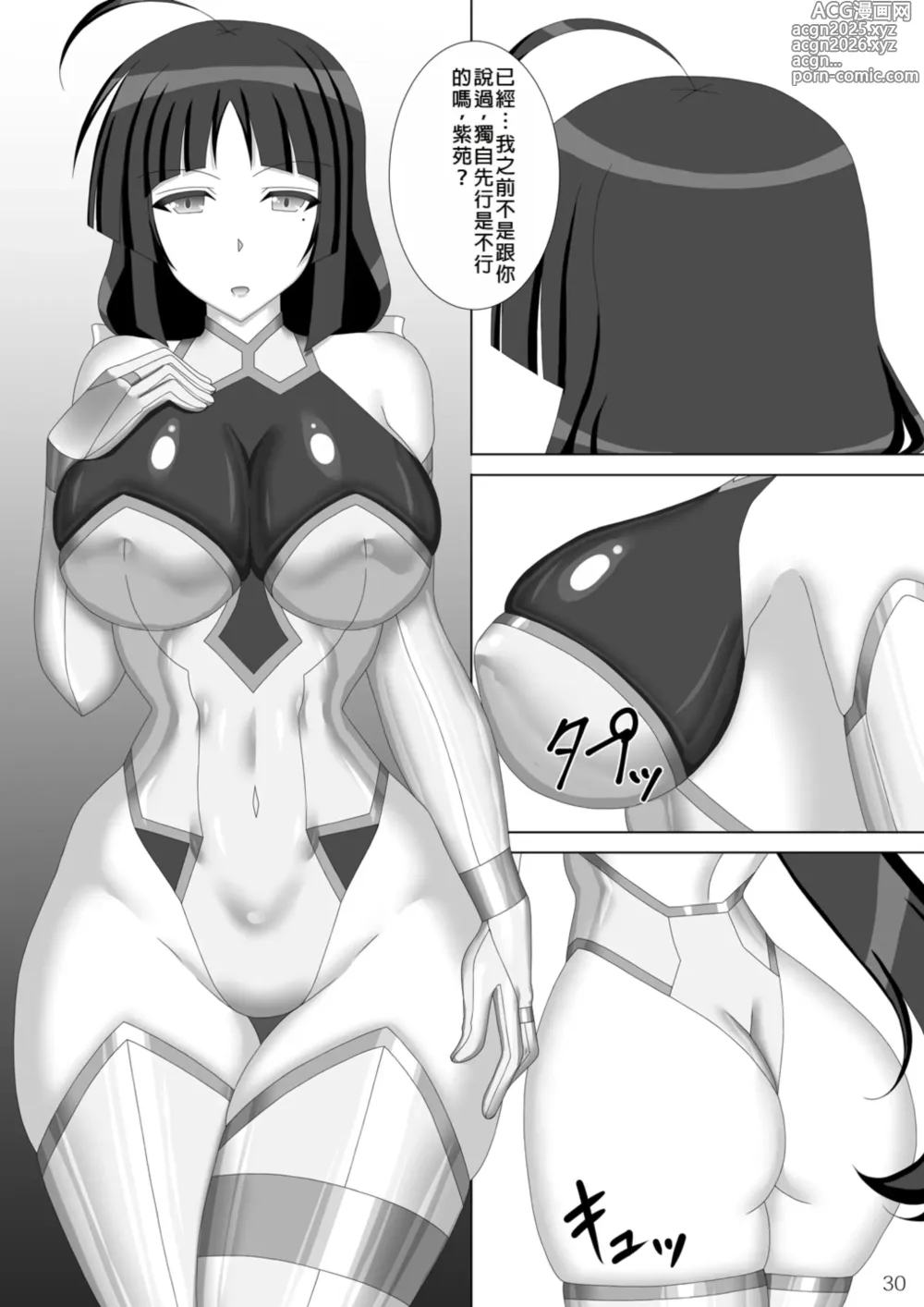 Page 31 of doujinshi Taima Senkiden Go