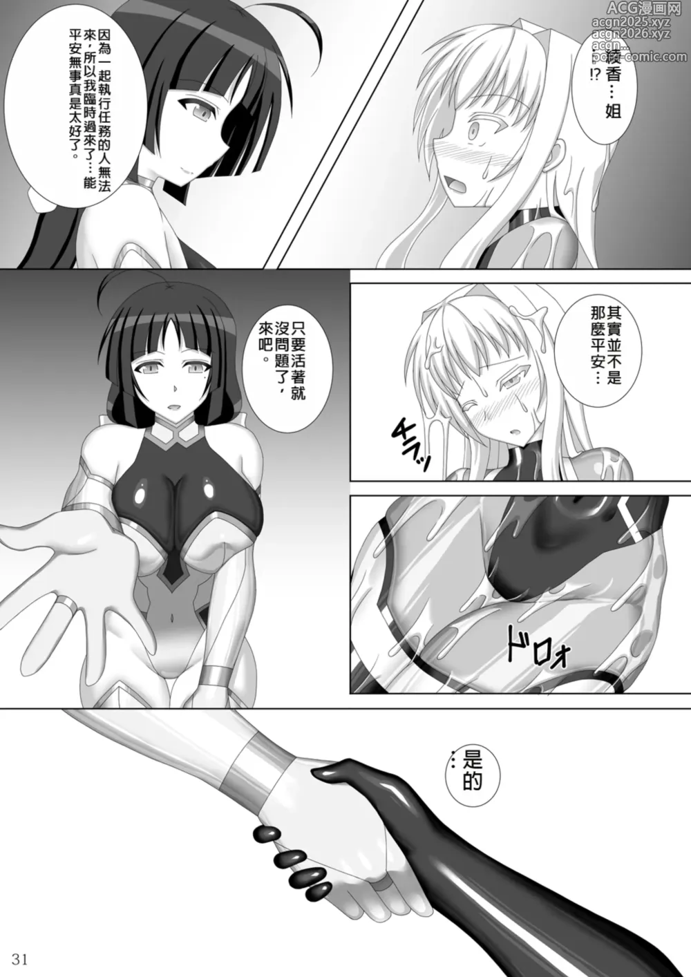 Page 32 of doujinshi Taima Senkiden Go
