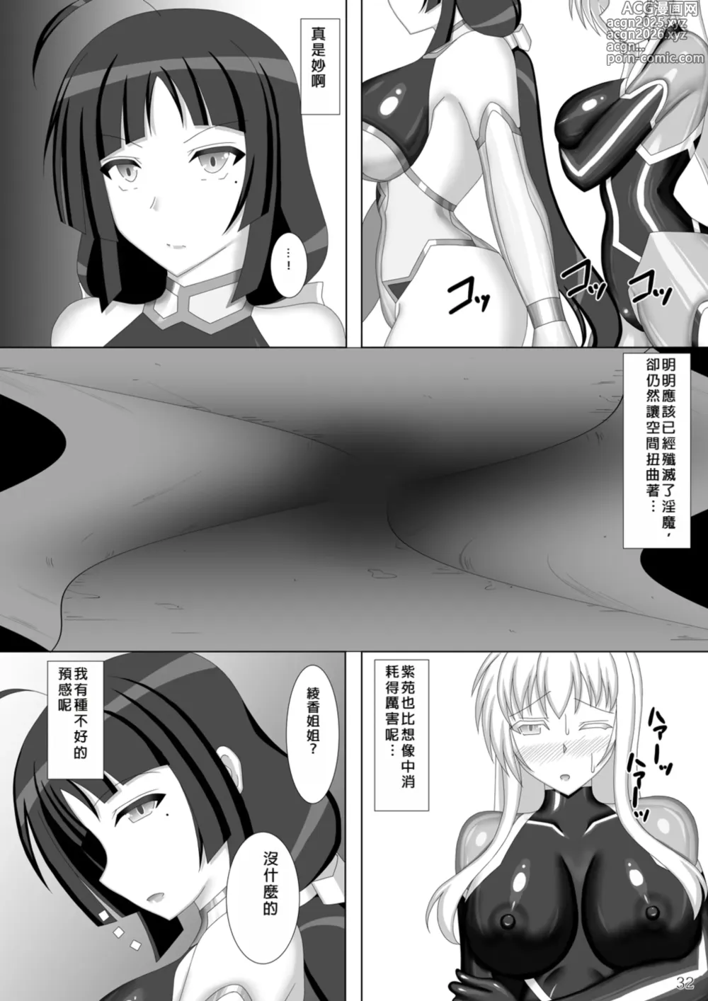 Page 33 of doujinshi Taima Senkiden Go