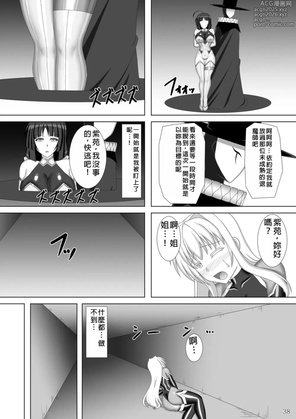 Page 39 of doujinshi Taima Senkiden Go