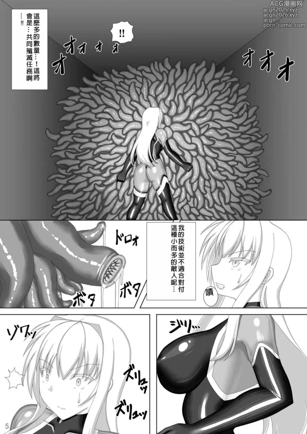 Page 6 of doujinshi Taima Senkiden Go