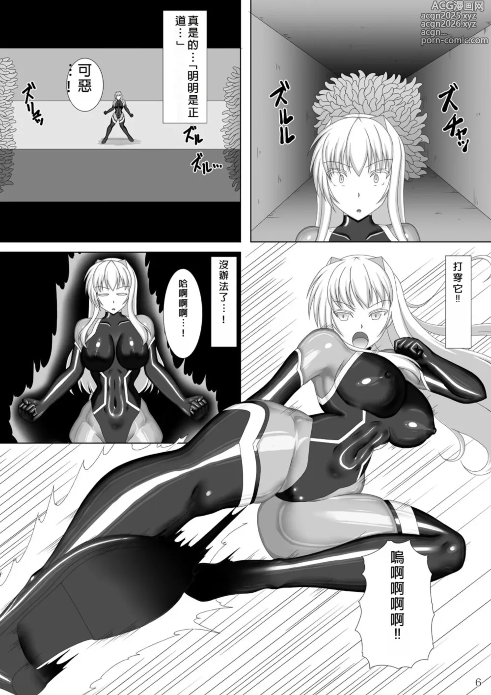 Page 7 of doujinshi Taima Senkiden Go