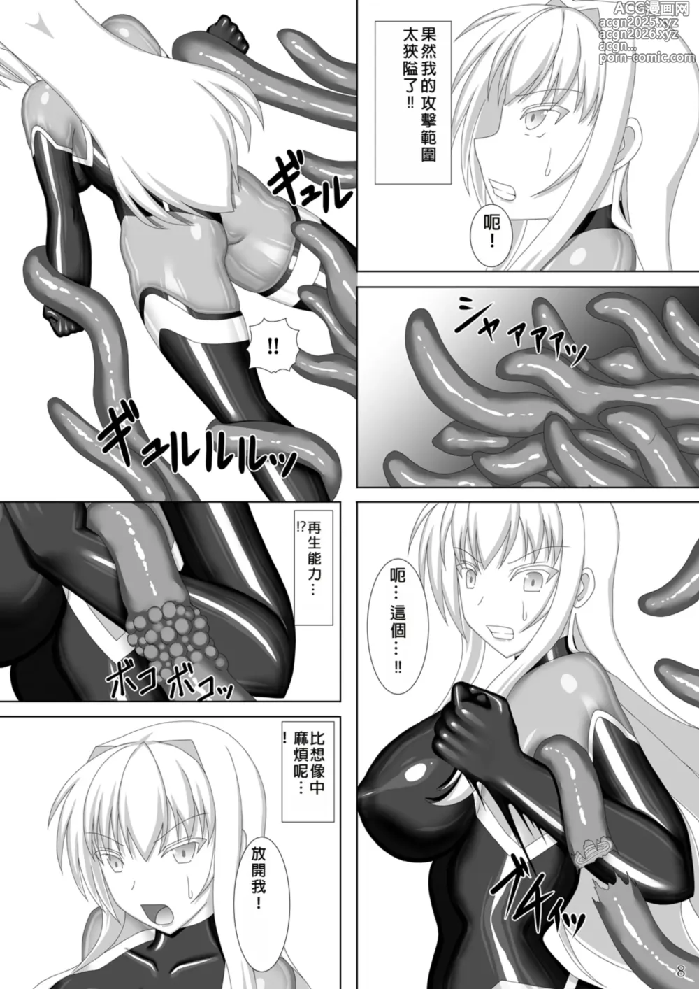 Page 9 of doujinshi Taima Senkiden Go