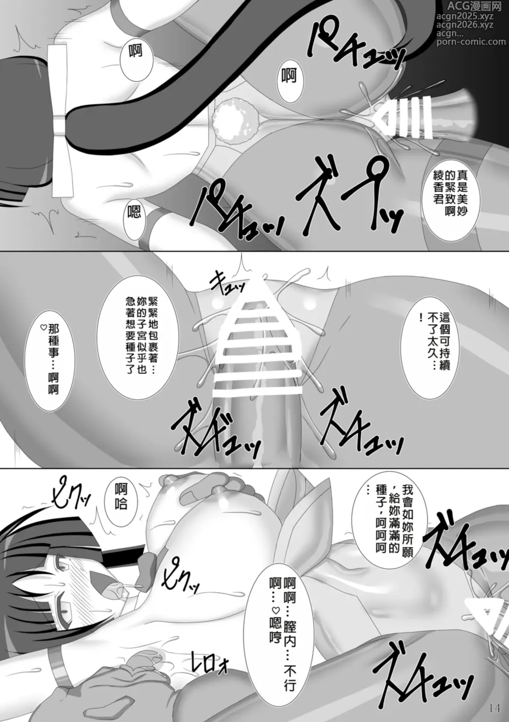 Page 15 of doujinshi Taima Senkiden Roku