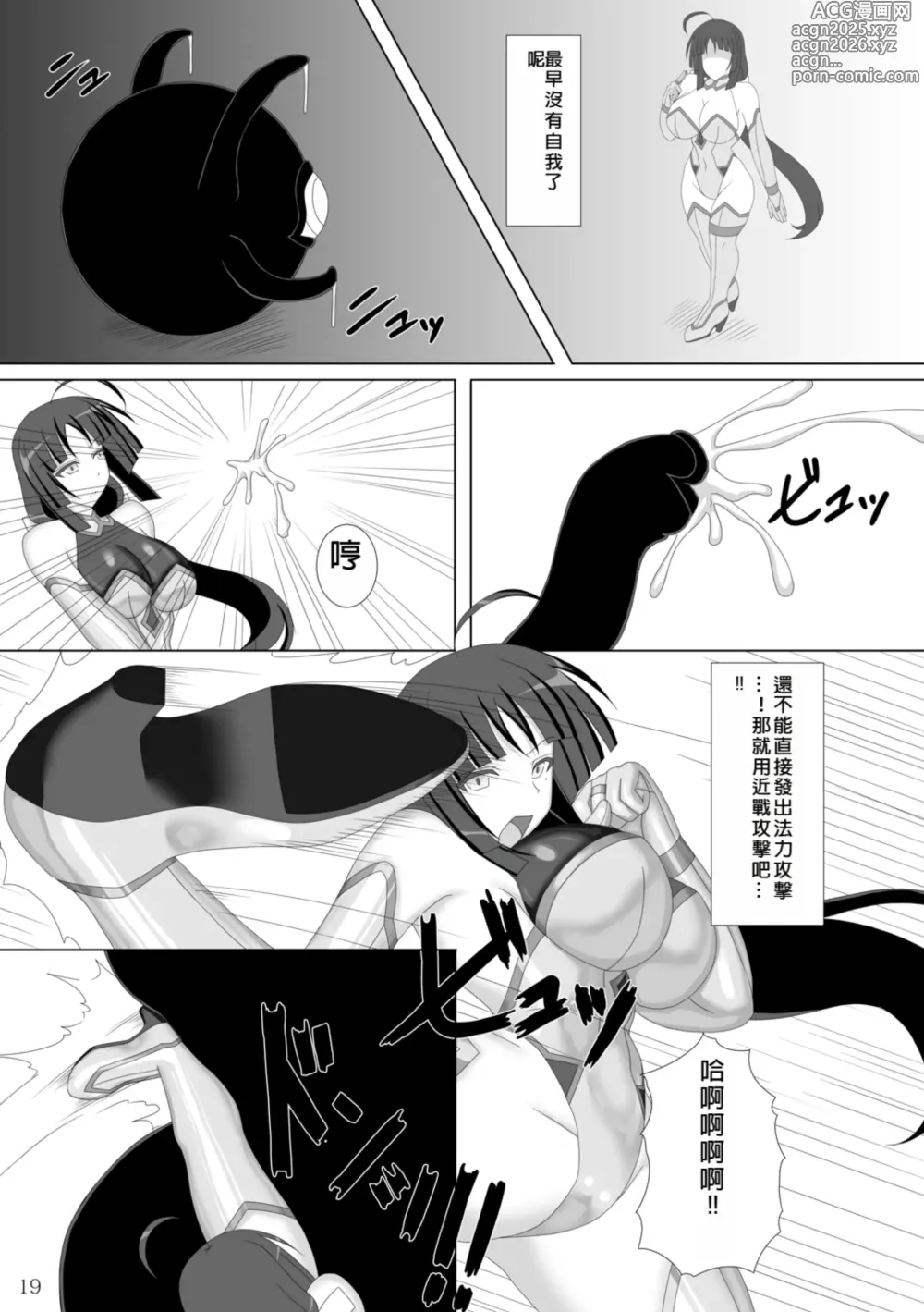 Page 20 of doujinshi Taima Senkiden Roku