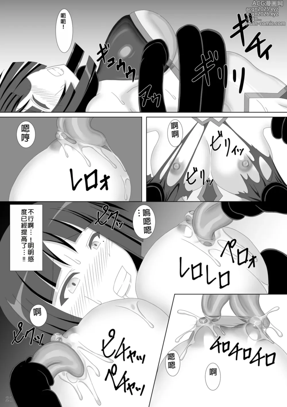 Page 22 of doujinshi Taima Senkiden Roku