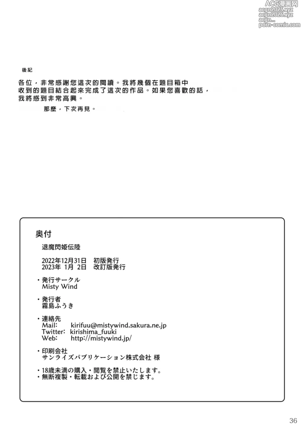 Page 37 of doujinshi Taima Senkiden Roku