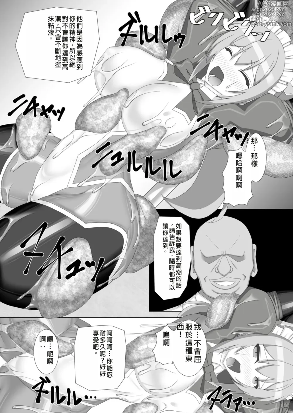 Page 13 of doujinshi Taima Senkiden Shichi